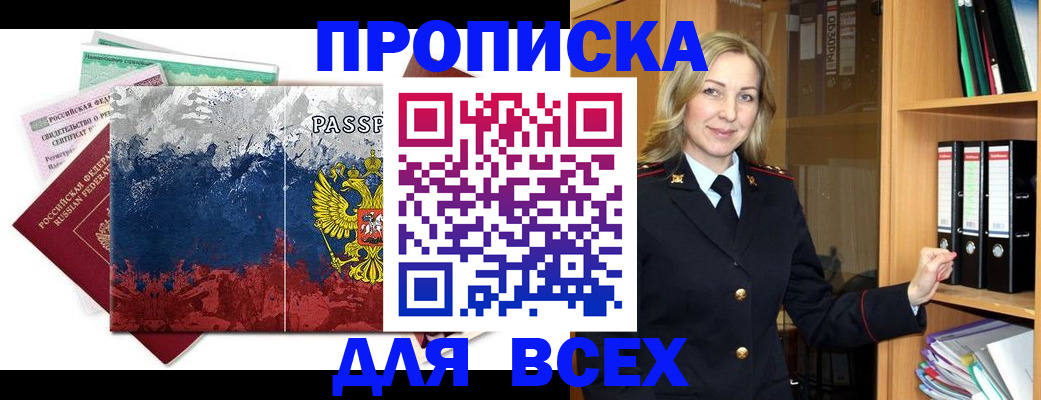 прописка законно в Далматово