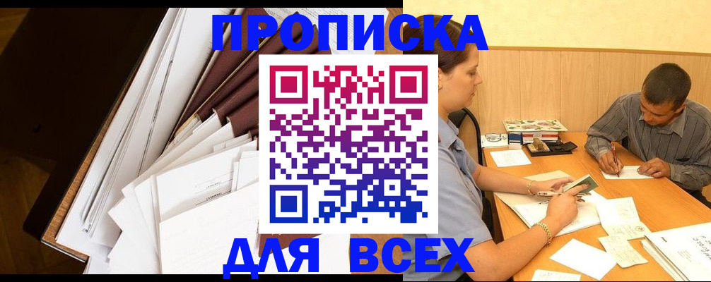 прописка в квартире в Далматово